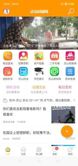 灵山同城网最新爆料信息,揭秘最新热点事件内幕