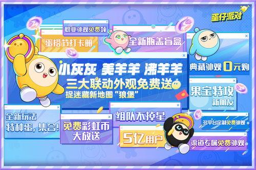 蛋仔派对最新活动爆料送现金